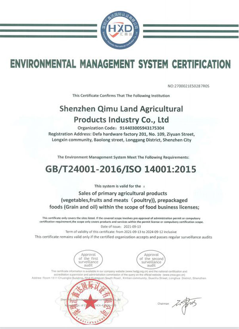环境管理体系认证证书2_菜津津-专注食堂食材配送服务