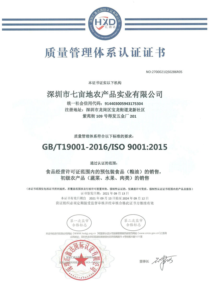 质量管理体系认证证书_菜津津-专注食堂食材配送服务