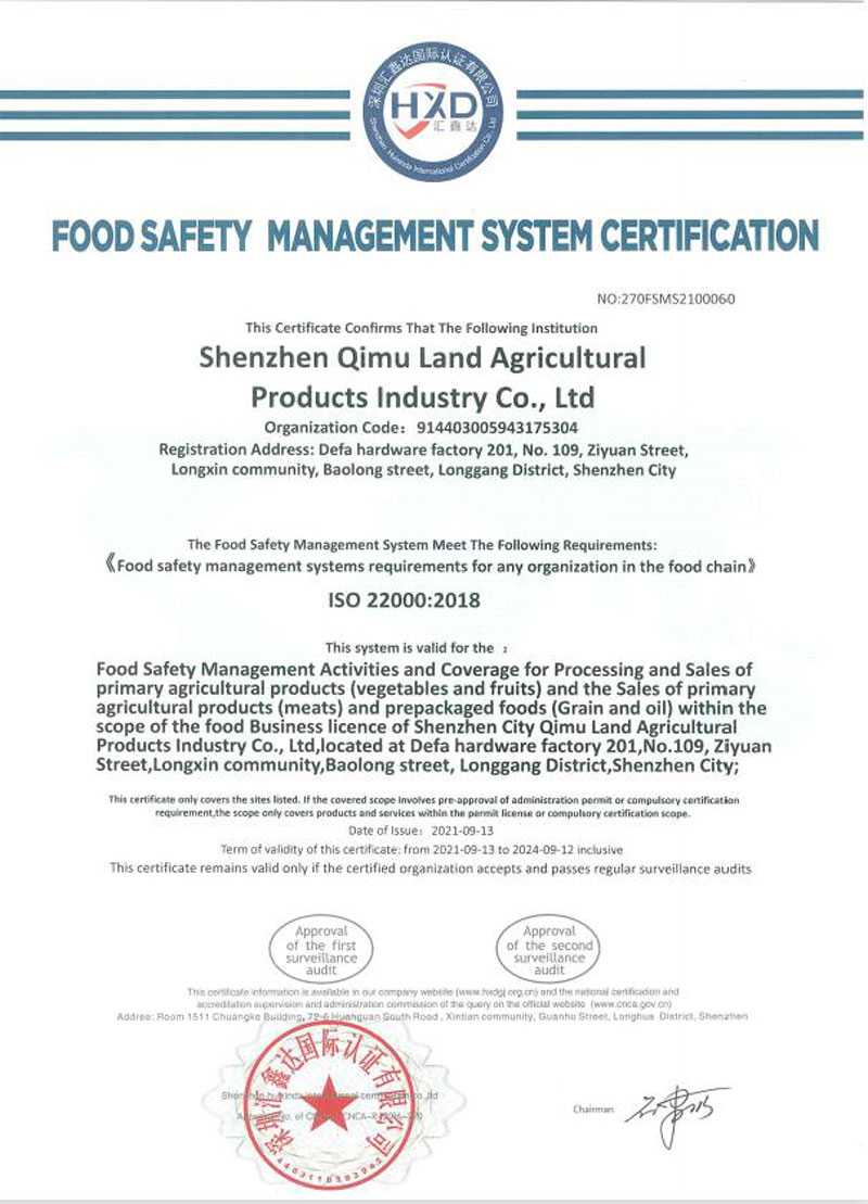 食品安全管理体系证书2_菜津津-专注食堂食材配送服务