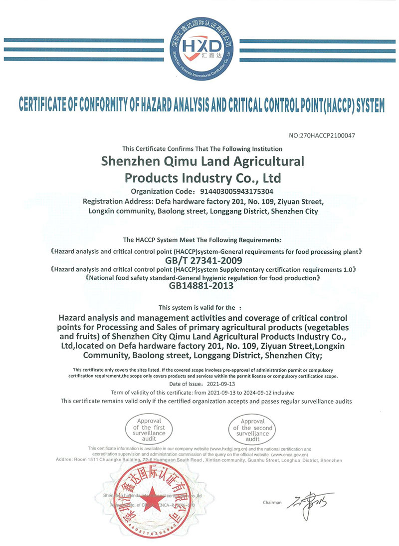HACCP体系认证证书2_菜津津-专注食堂食材配送服务
